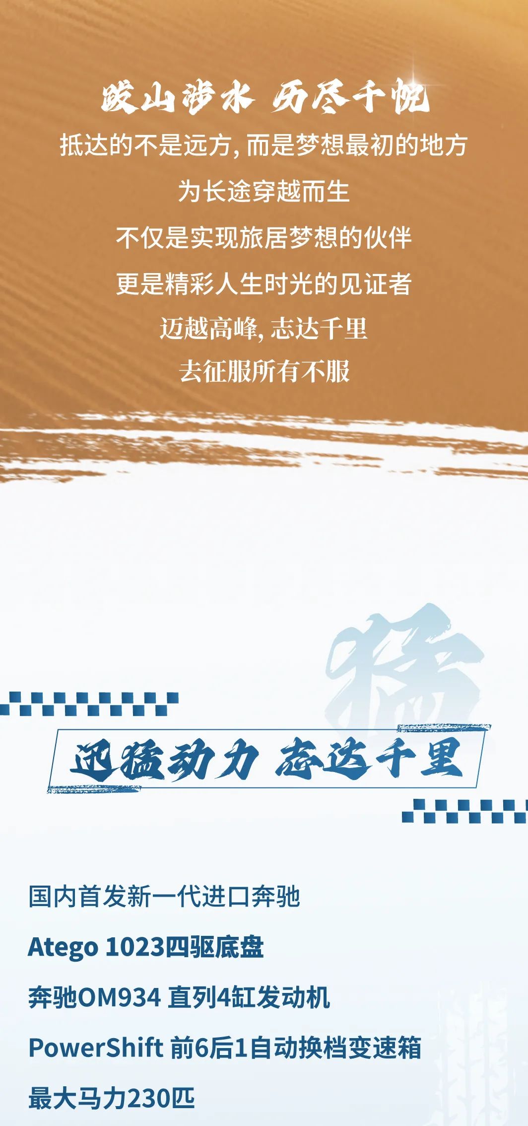 邁越高峰 志達(dá)千里 去征服所有不服——宇通威邁E越野房車
