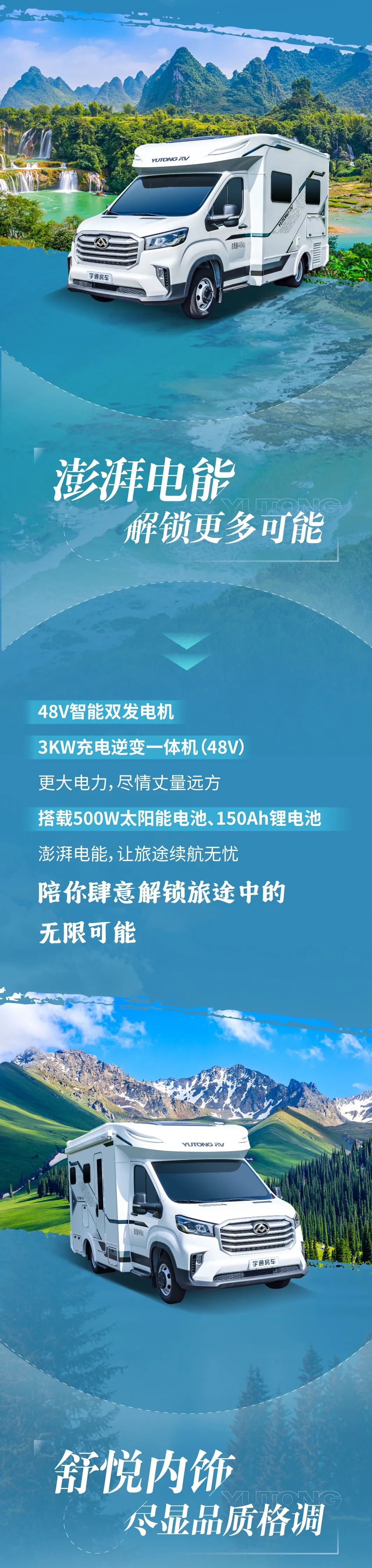 陪你尋跡山海  宇通C311豪享版（48V）房車