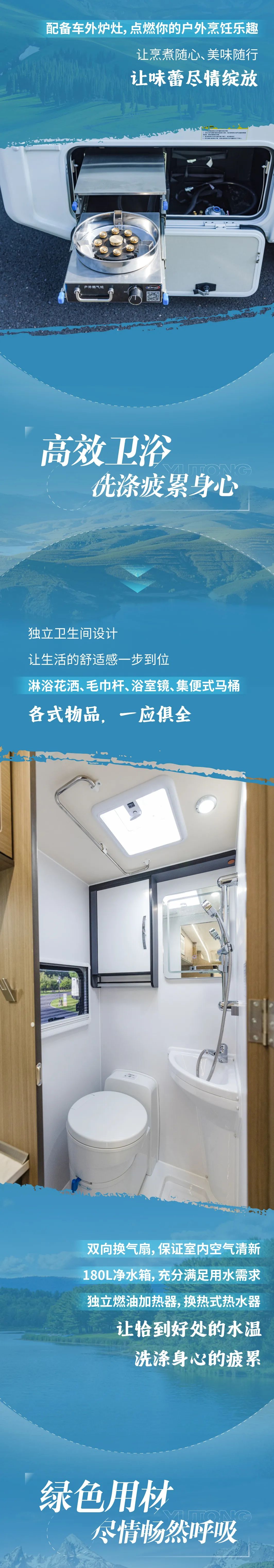 陪你尋跡山海  宇通C311豪享版（48V）房車