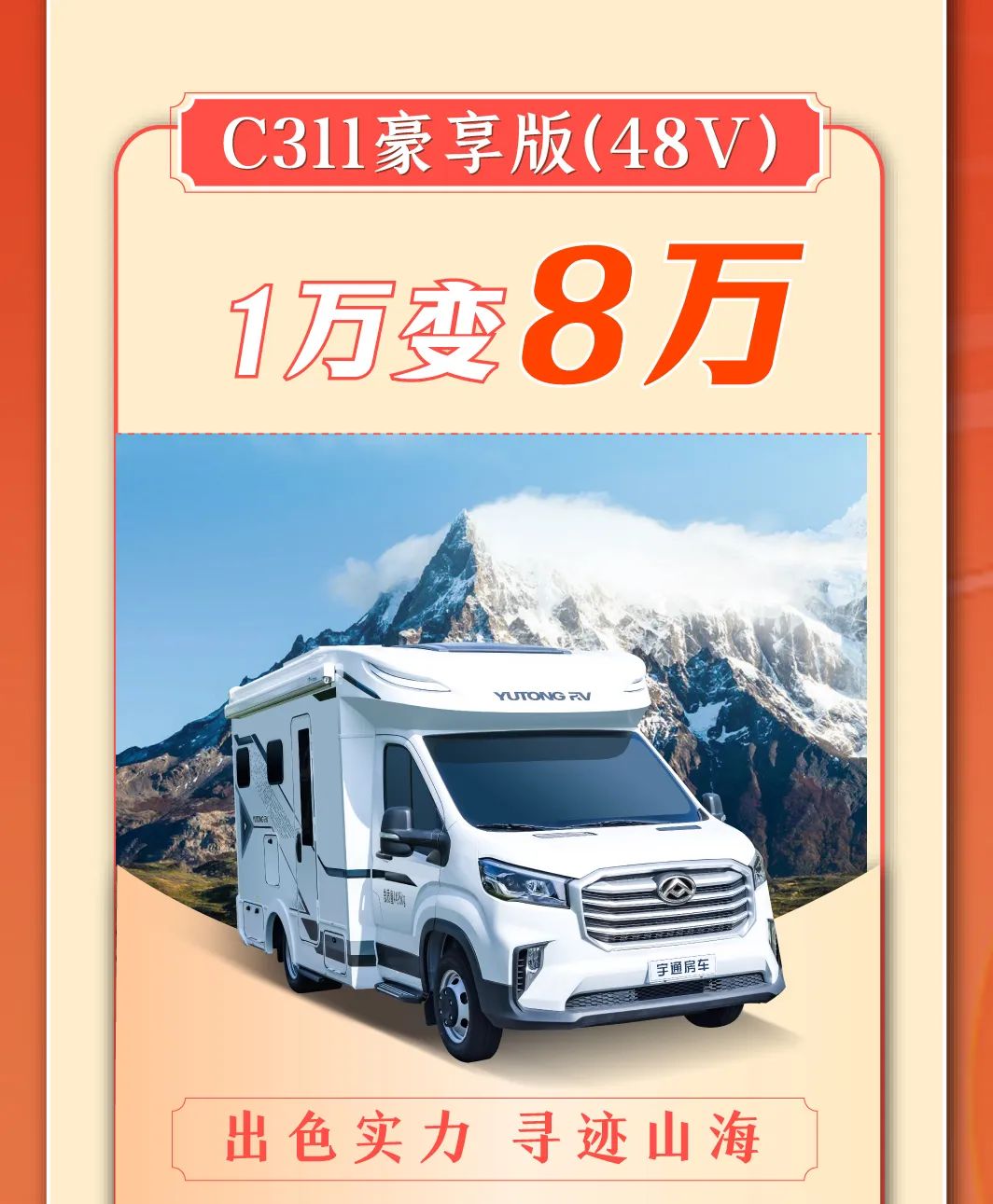 進(jìn)京啦！宇通房車帶你嗨玩72小時(shí)