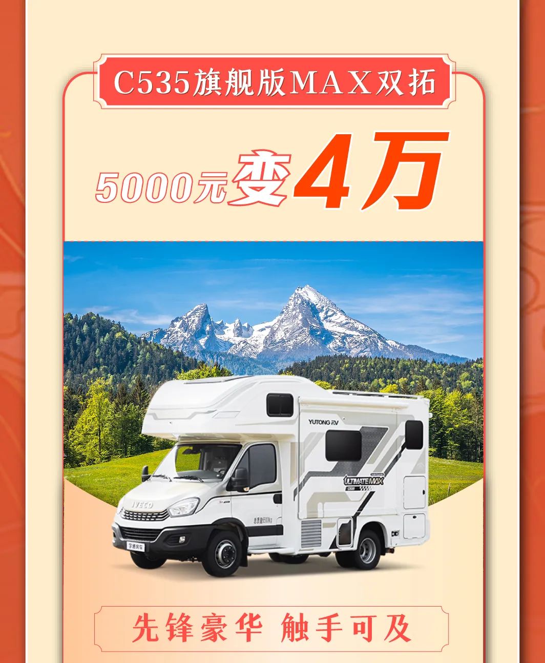 進(jìn)京啦！宇通房車帶你嗨玩72小時(shí)