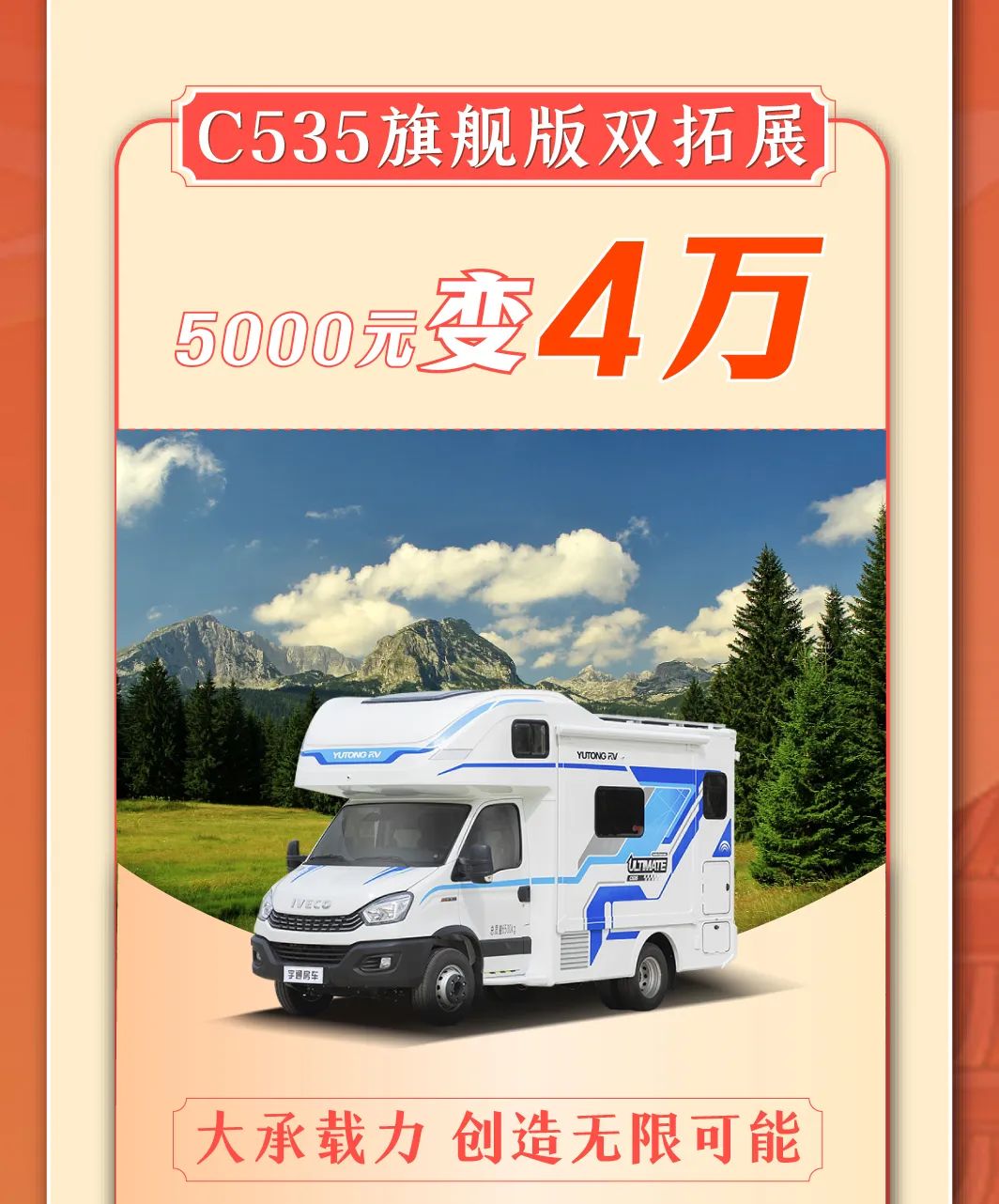 進(jìn)京啦！宇通房車帶你嗨玩72小時(shí)