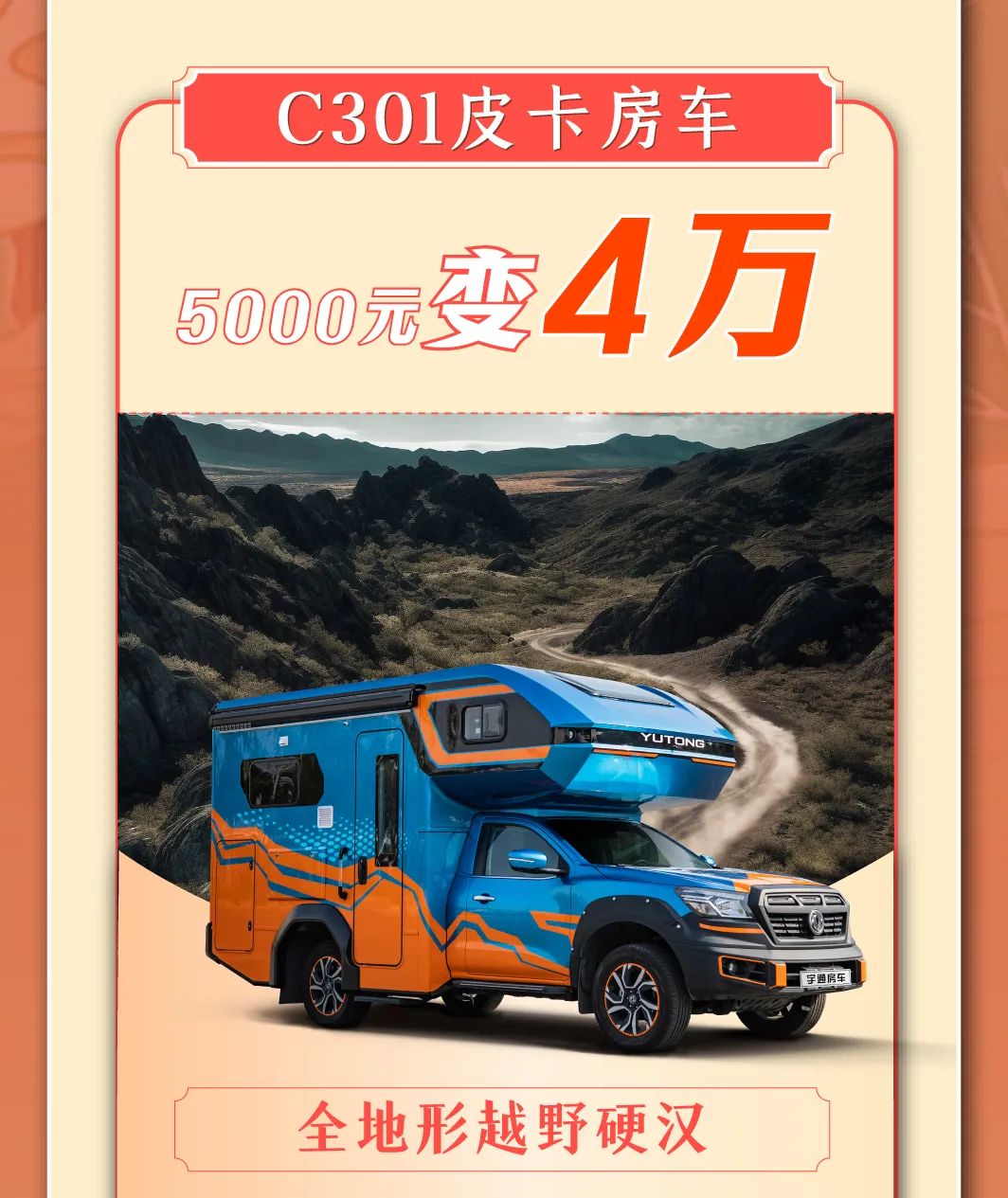 進(jìn)京啦！宇通房車帶你嗨玩72小時(shí)