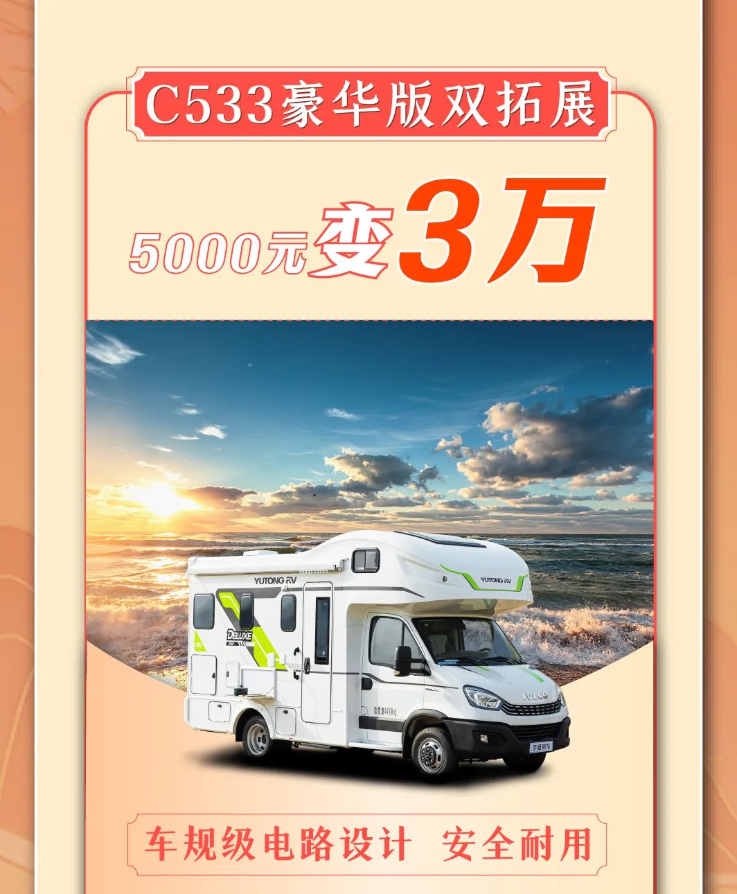 進(jìn)京啦！宇通房車帶你嗨玩72小時(shí)