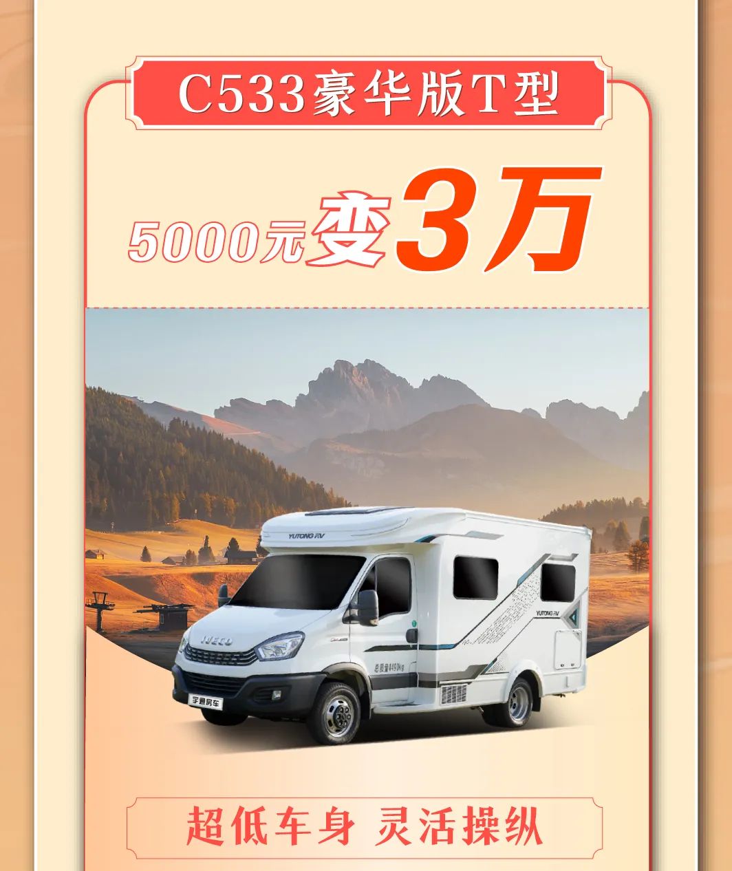 進(jìn)京啦！宇通房車帶你嗨玩72小時(shí)