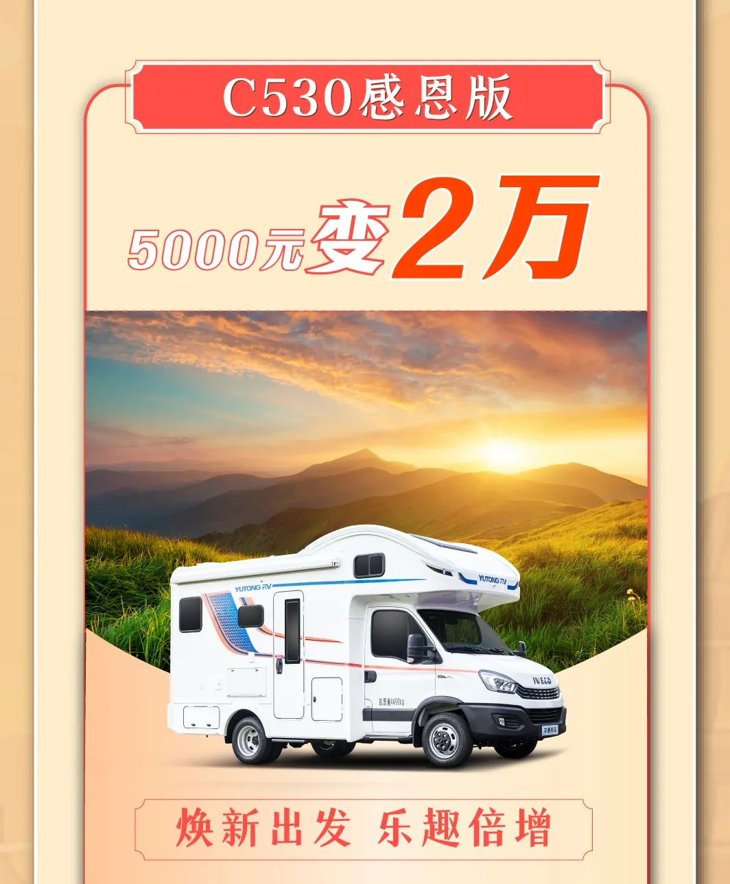進(jìn)京啦！宇通房車帶你嗨玩72小時(shí)