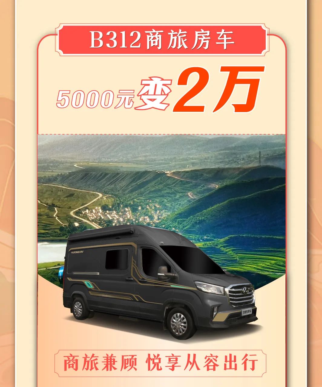 進(jìn)京啦！宇通房車帶你嗨玩72小時(shí)