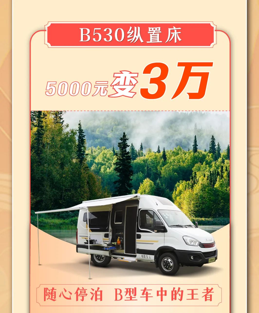 進(jìn)京啦！宇通房車帶你嗨玩72小時(shí)