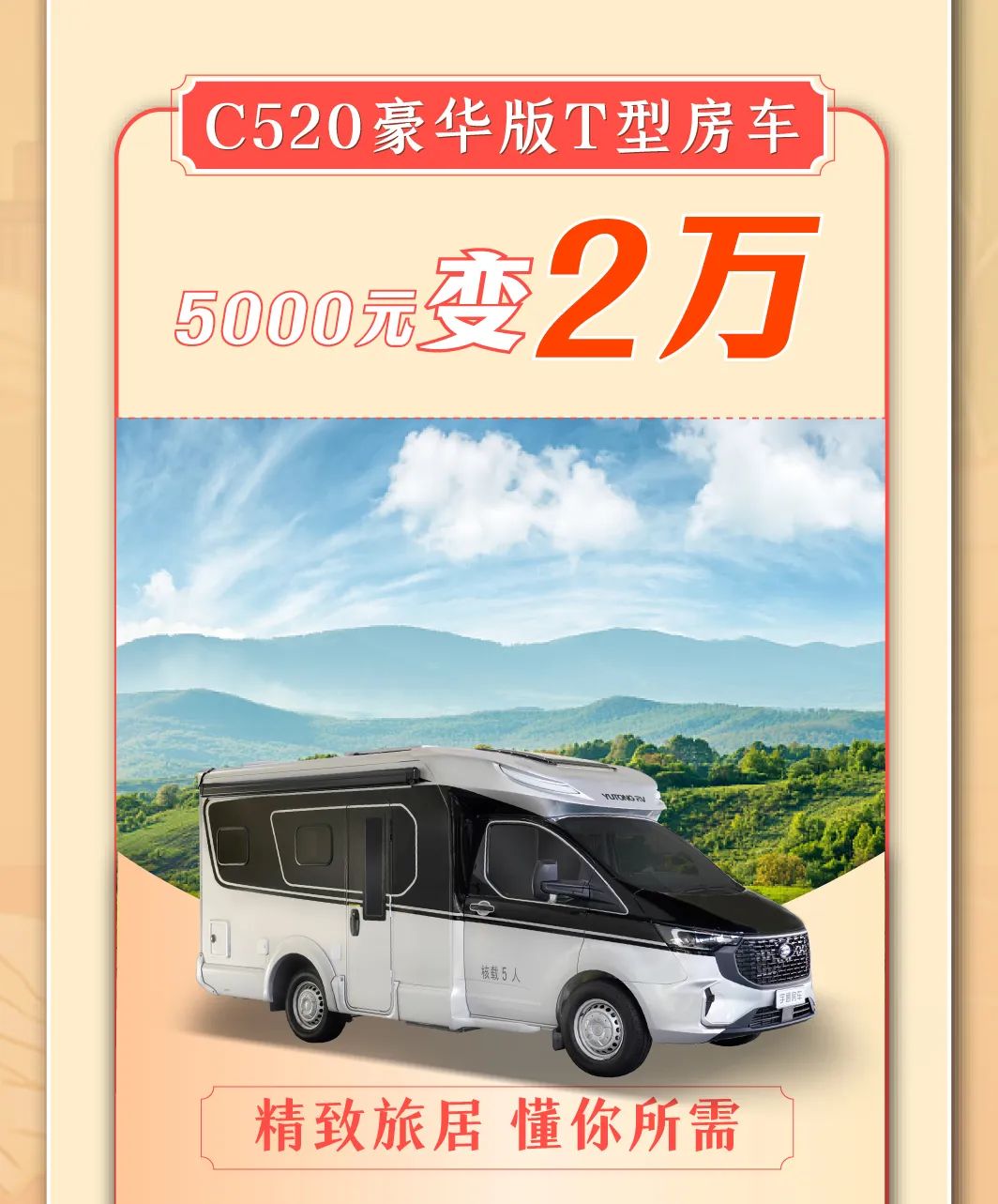 進(jìn)京啦！宇通房車帶你嗨玩72小時(shí)