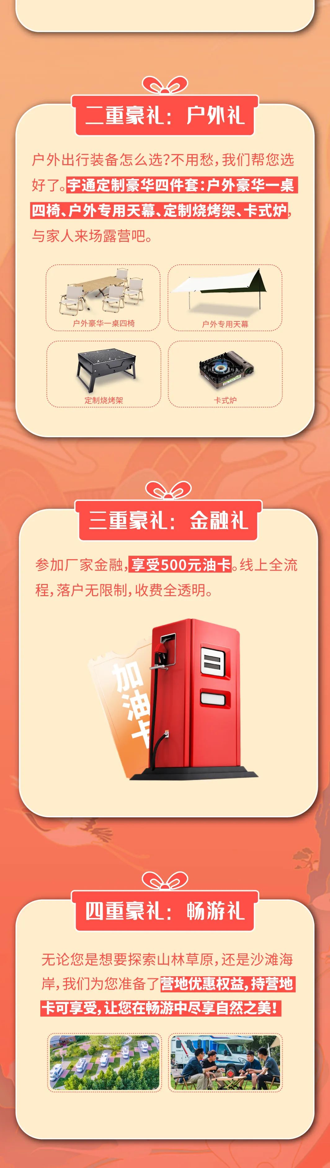 進(jìn)京啦！宇通房車帶你嗨玩72小時(shí)