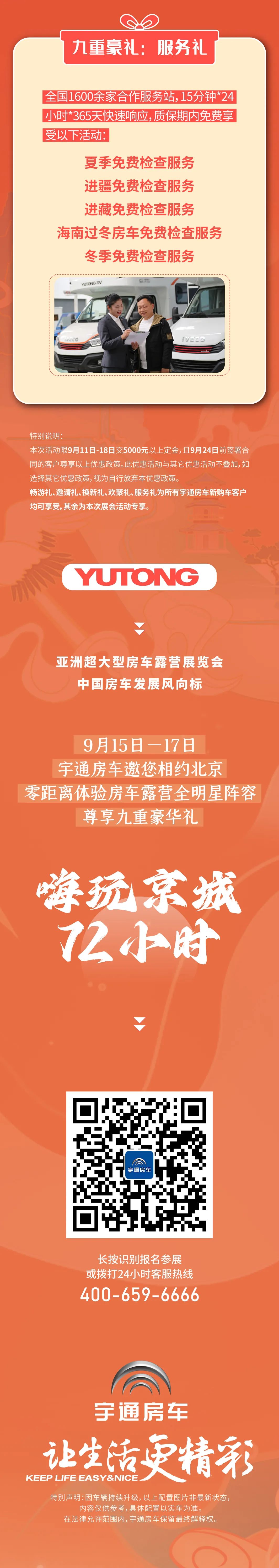 進(jìn)京啦！宇通房車帶你嗨玩72小時(shí)