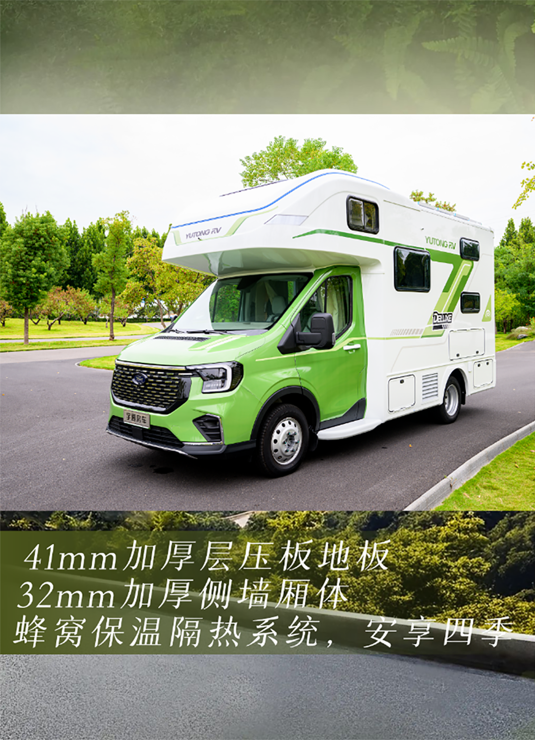 舒于心 悅于行——宇通房車鯤鵬無拓樂享版