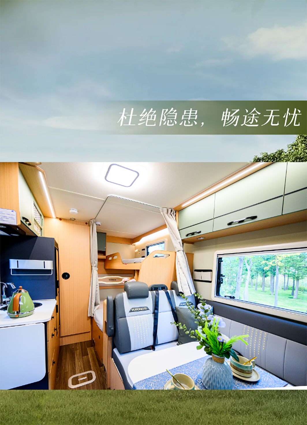 舒于心 悅于行——宇通房車鯤鵬無拓樂享版