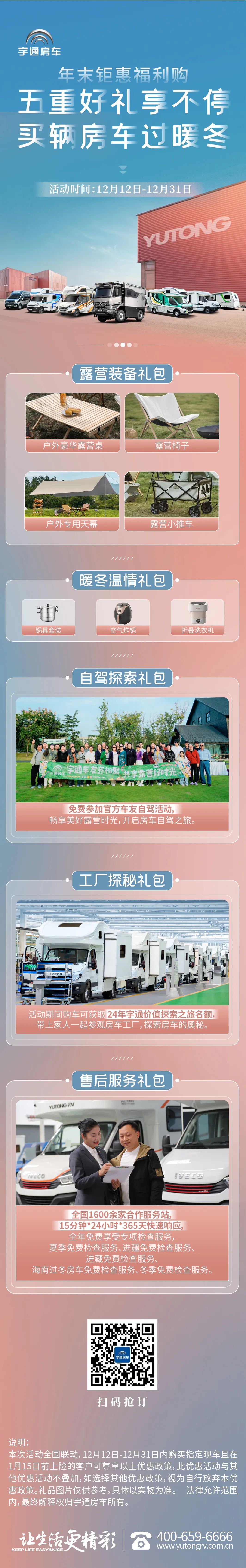 五重好禮享不停，買(mǎi)輛房車(chē)過(guò)暖冬！