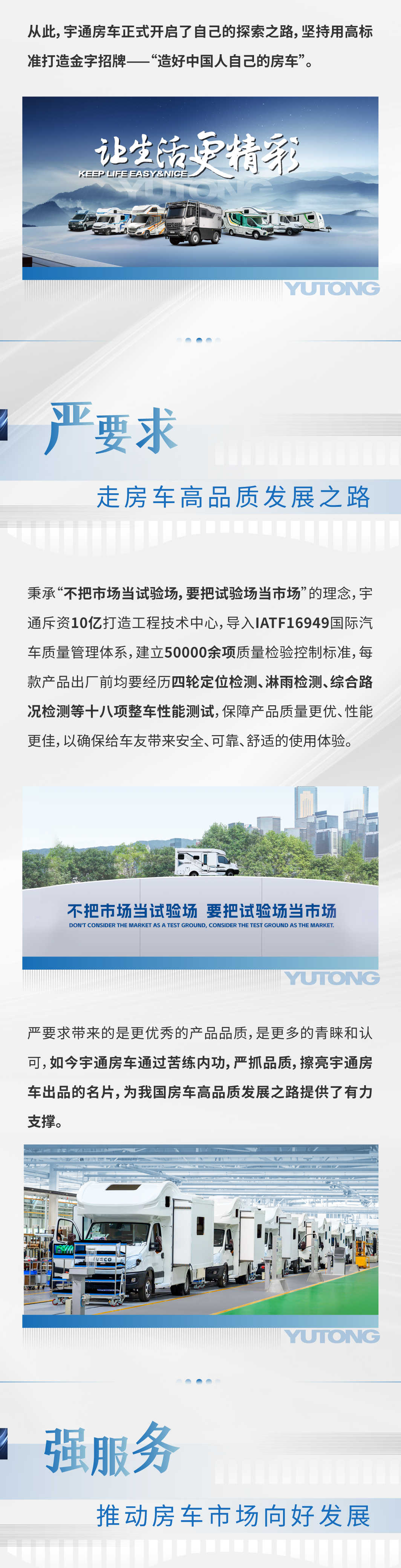 從中國(guó)制造看宇通房車探索之路：造好中國(guó)人自己的房車