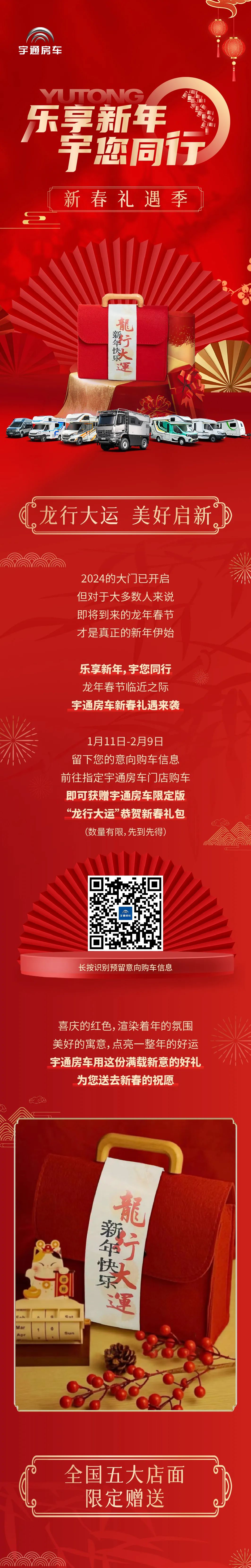新春禮遇 | 您有一份「龍行大運(yùn)」禮包待領(lǐng)取