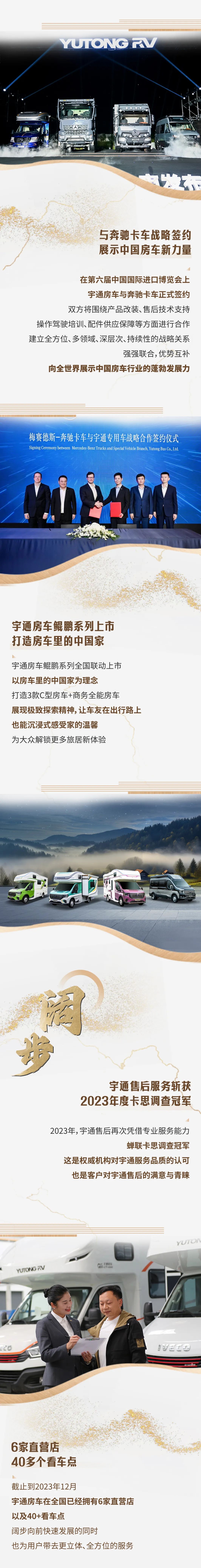 揮別2023，宇通房車2024篤定前行