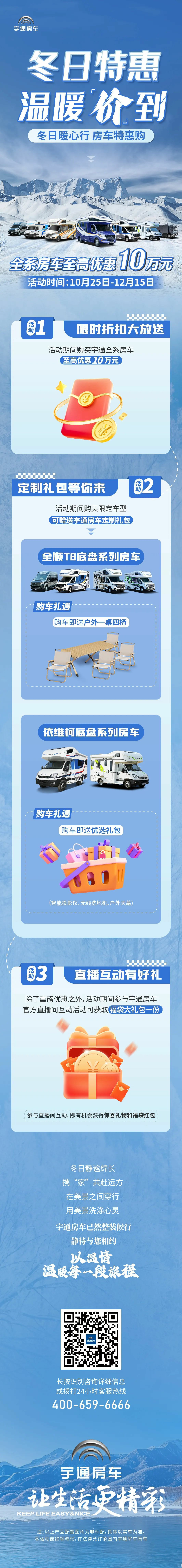 宇通房車冬日特惠購活動開啟，全系房車至高優(yōu)惠10萬元！