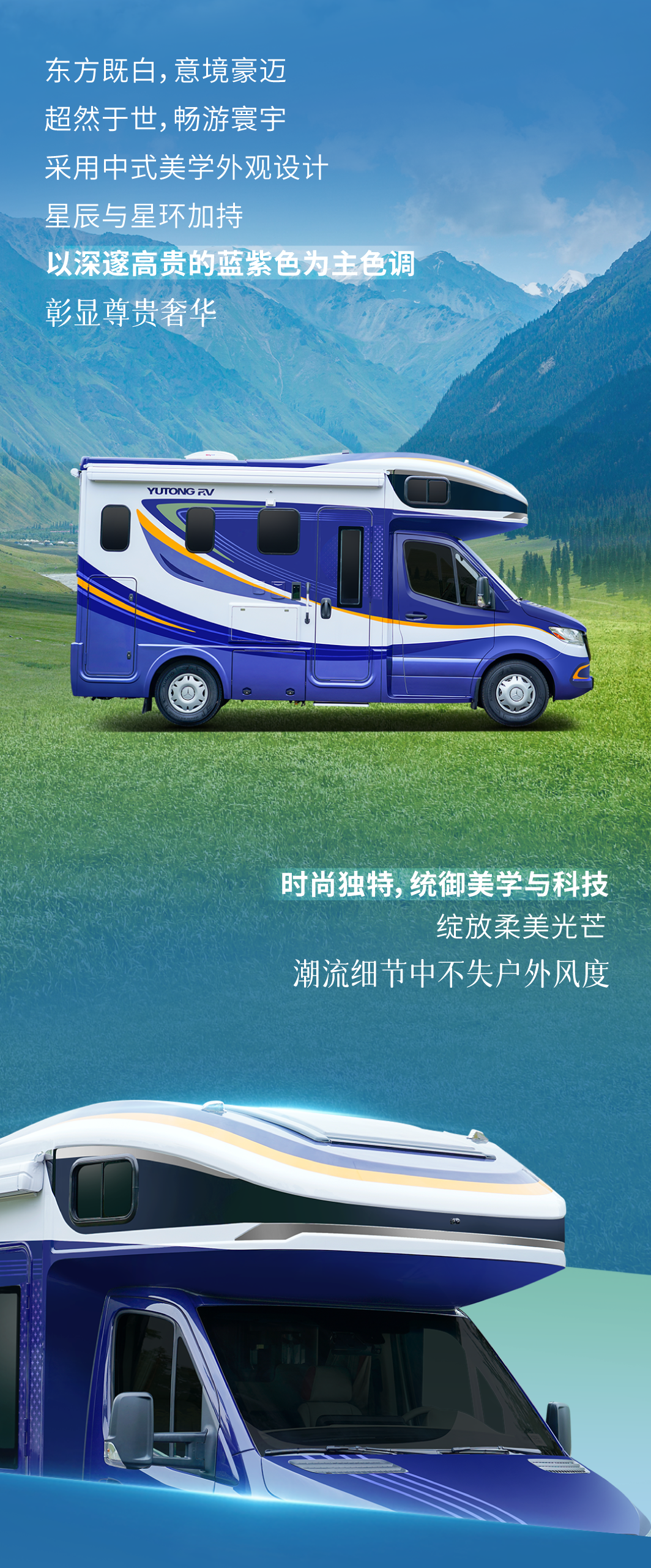 宇通房車頤和｜超凡品質(zhì)帶來非凡體驗(yàn)