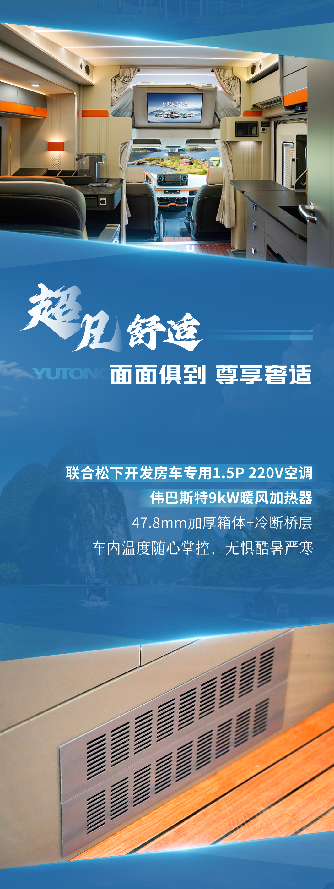 宇通房車頤和｜超凡品質(zhì)帶來非凡體驗(yàn)