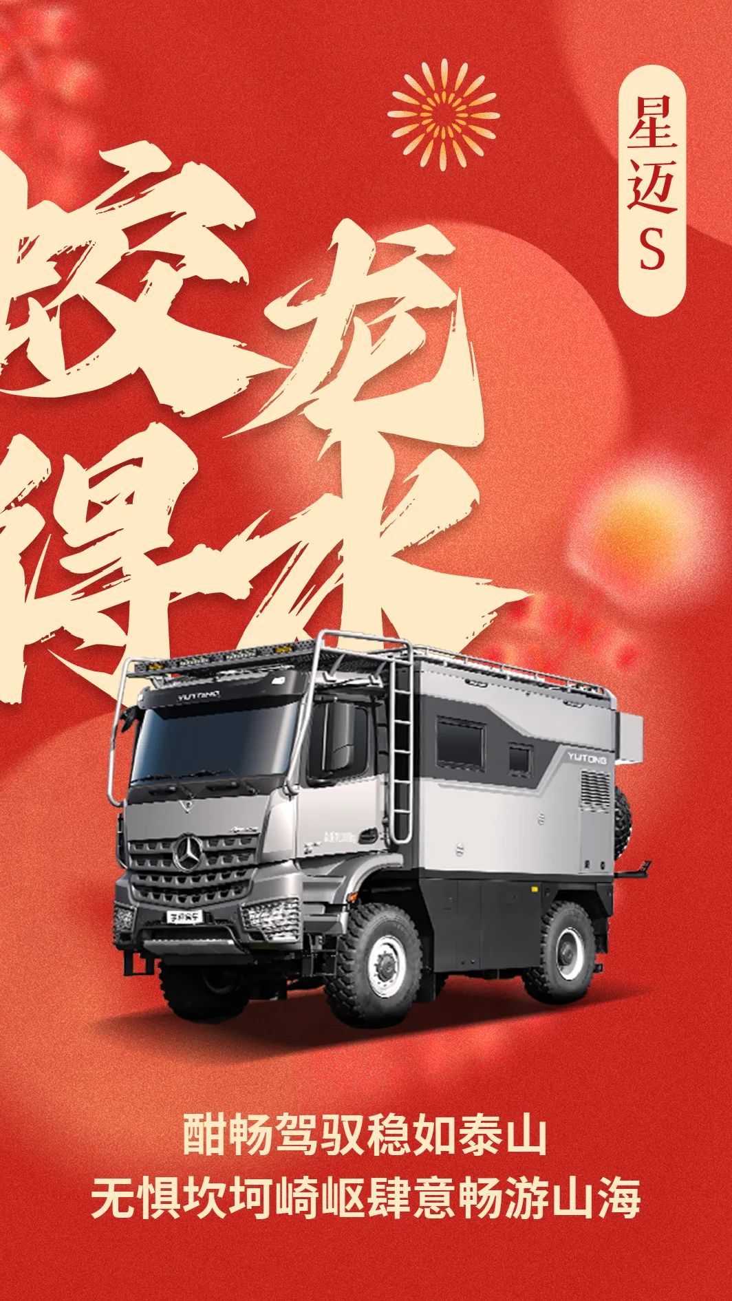 開工大吉 | 北京房車展啟幕，重磅福利等你來！