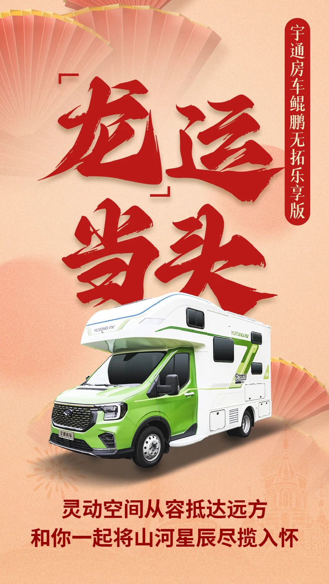 開工大吉 | 北京房車展啟幕，重磅福利等你來！