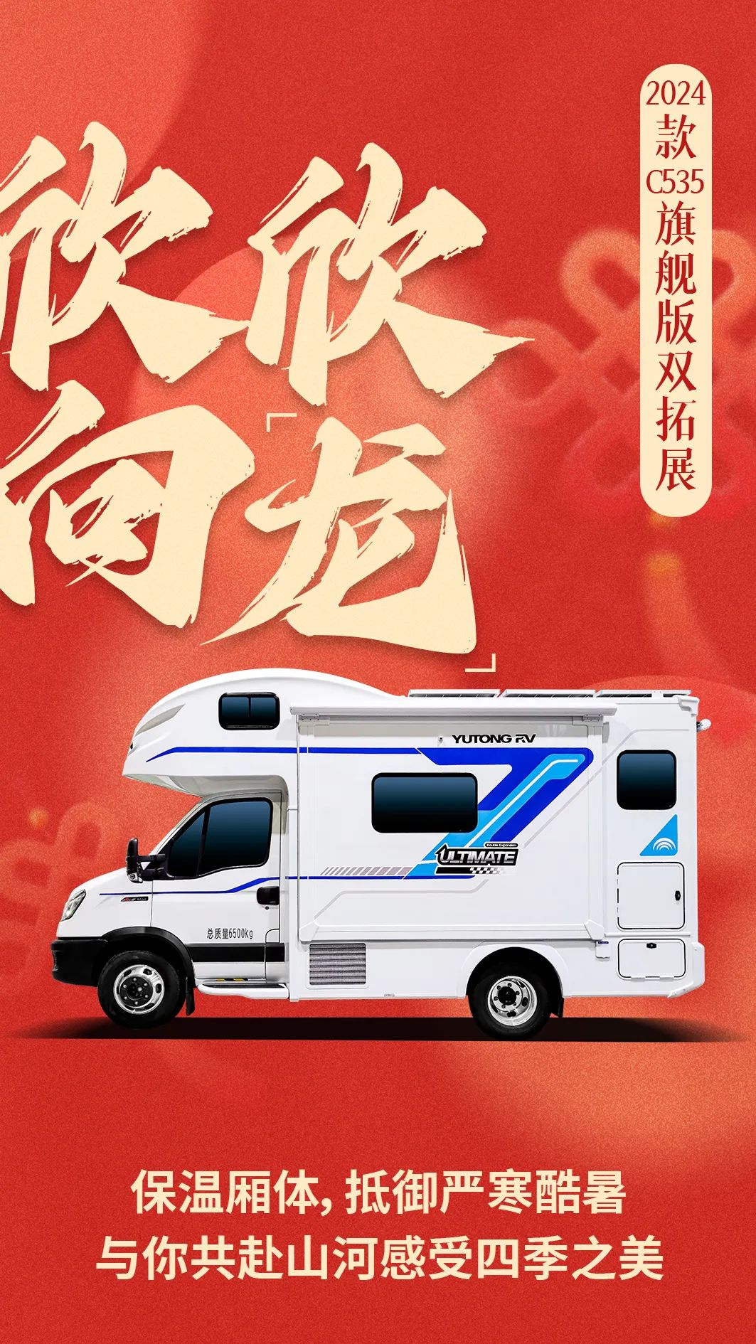 開工大吉 | 北京房車展啟幕，重磅福利等你來！