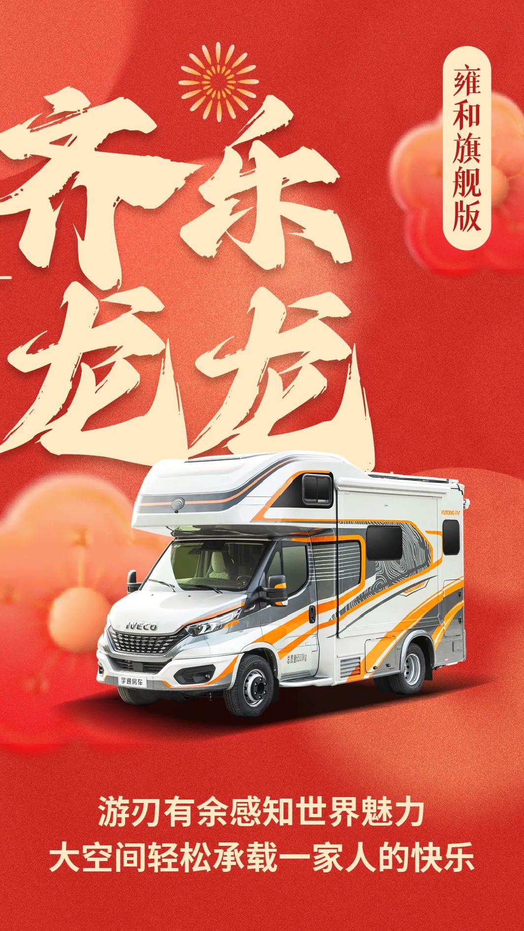 開工大吉 | 北京房車展啟幕，重磅福利等你來！