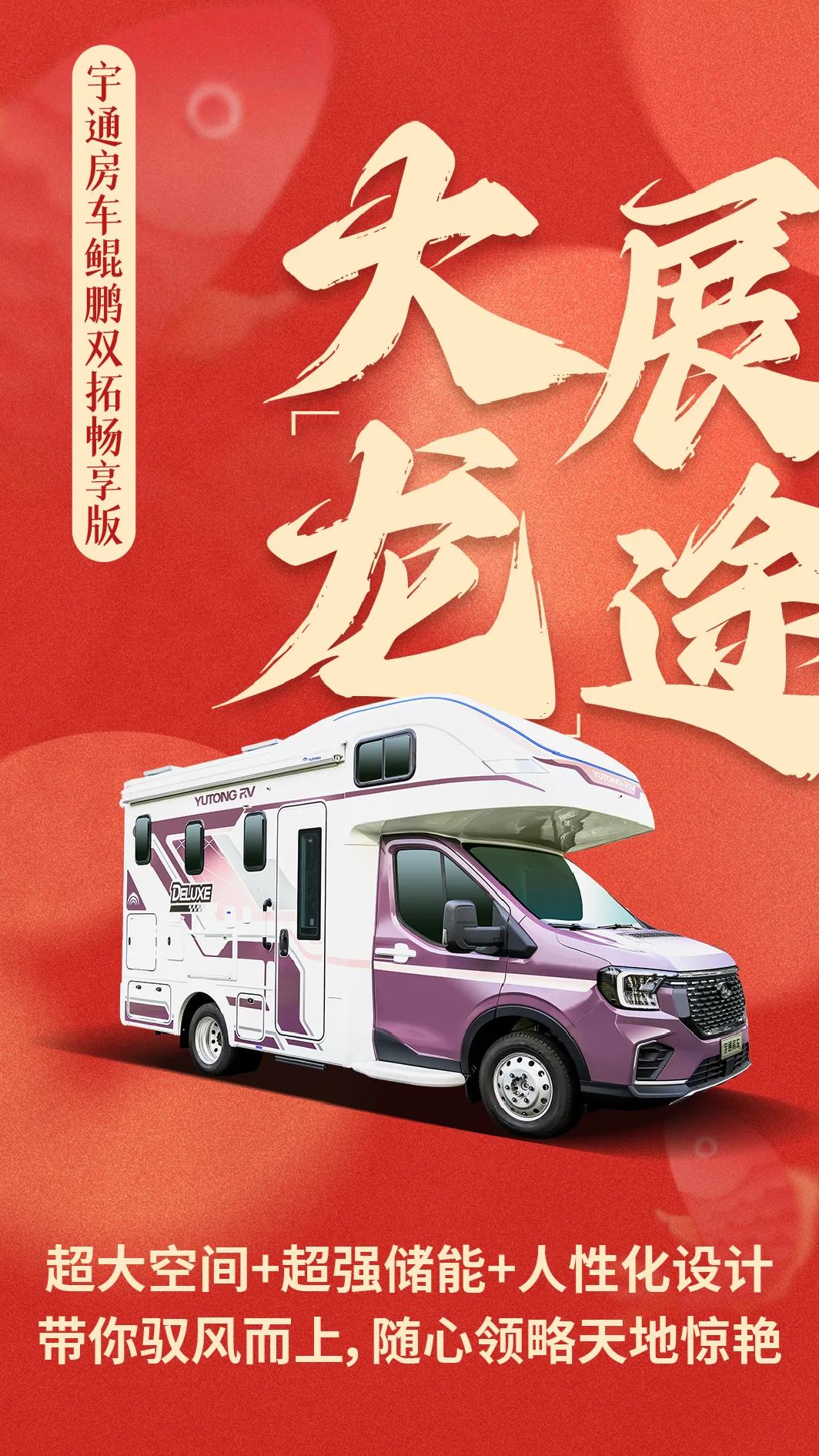 開工大吉 | 北京房車展啟幕，重磅福利等你來！