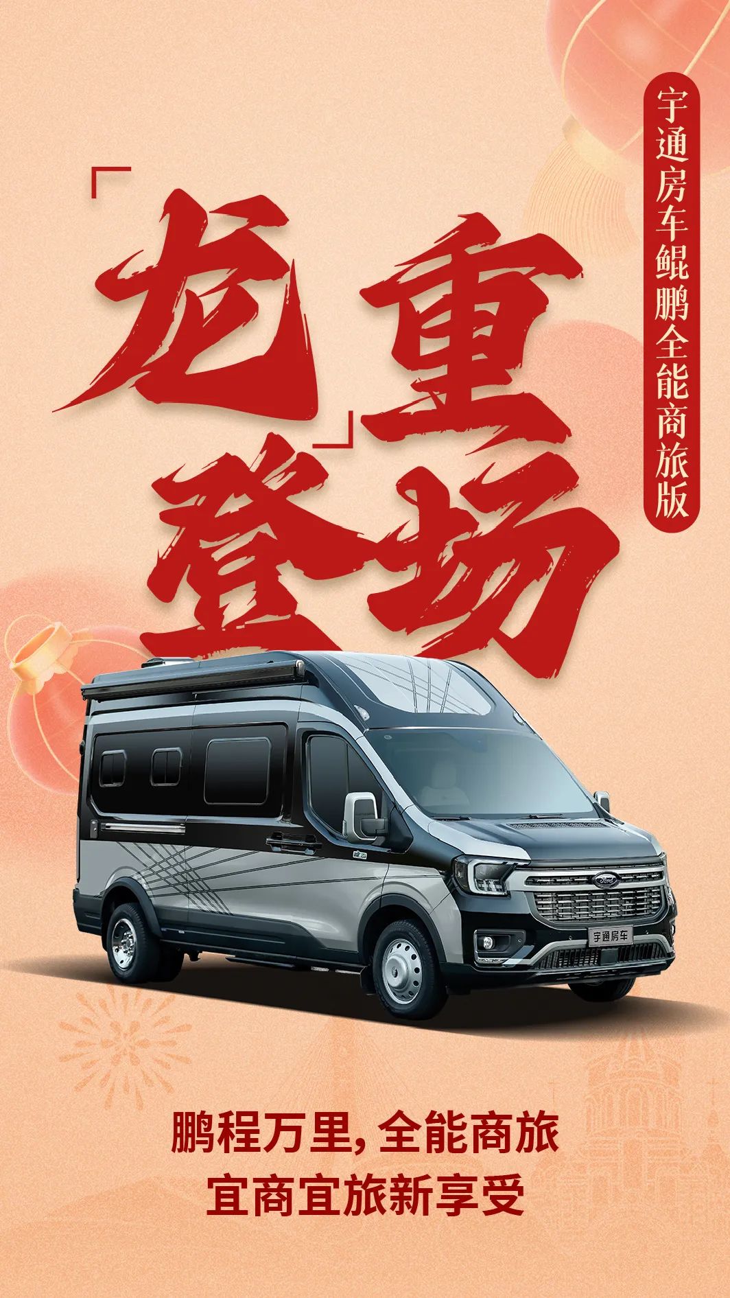 開工大吉 | 北京房車展啟幕，重磅福利等你來！
