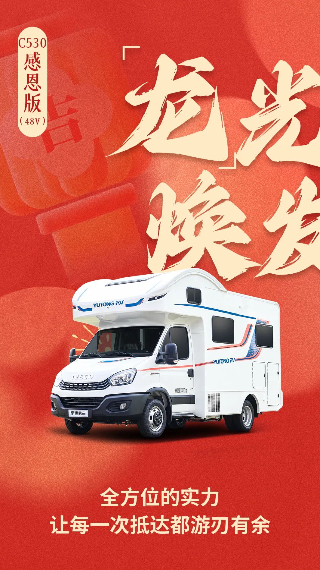 開工大吉 | 北京房車展啟幕，重磅福利等你來！