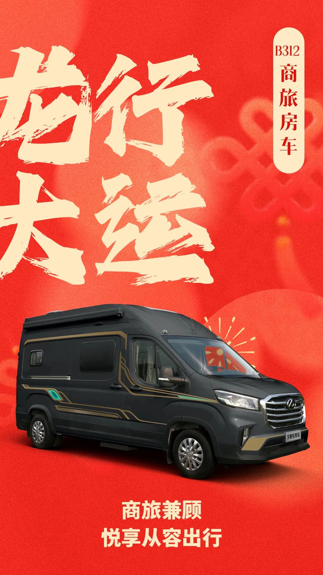 開工大吉 | 北京房車展啟幕，重磅福利等你來！