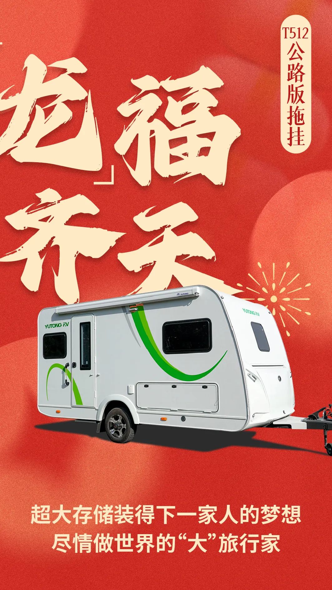 開工大吉 | 北京房車展啟幕，重磅福利等你來！
