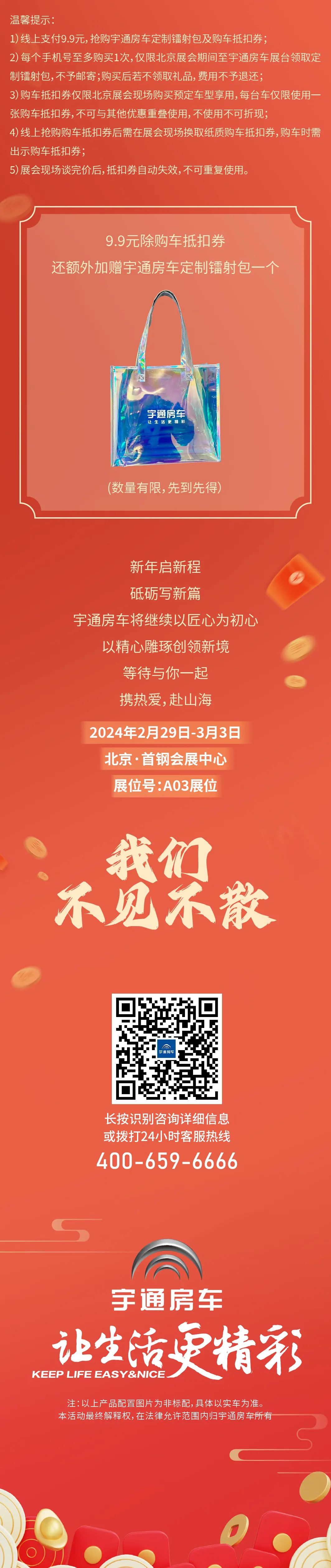 開工大吉 | 北京房車展啟幕，重磅福利等你來！