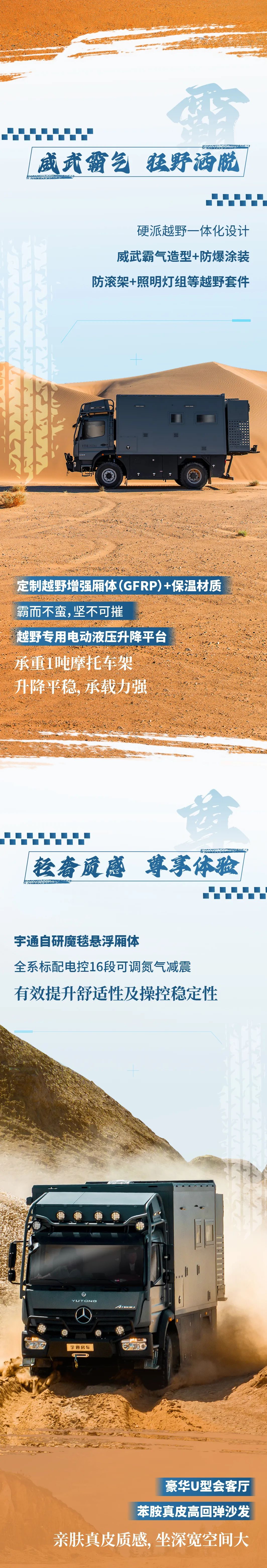 邁越高峰 志達(dá)千里——宇通威邁E越野房車