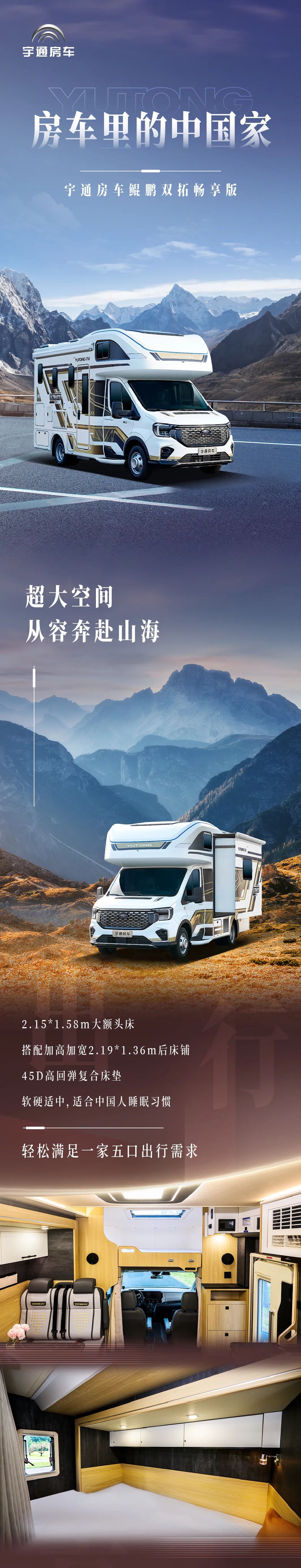 房車里的中國家，宇通房車鯤鵬雙拓暢享版