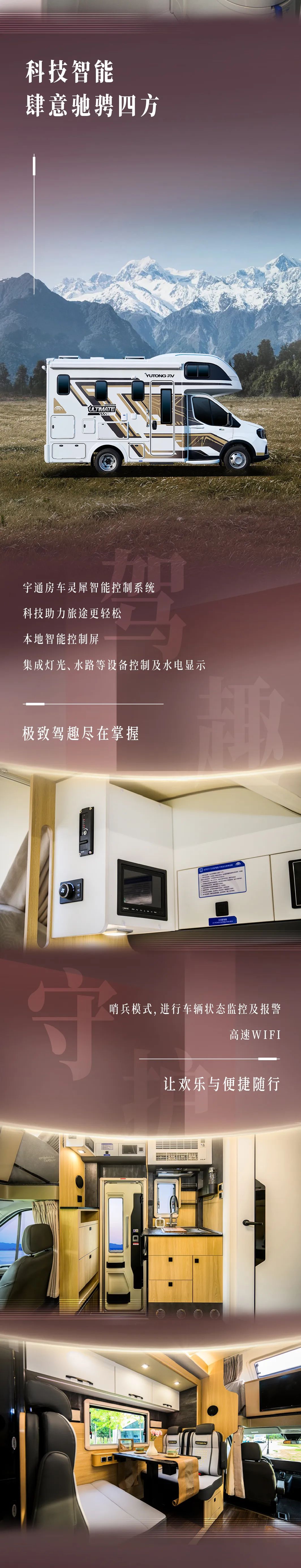 房車里的中國家，宇通房車鯤鵬雙拓暢享版