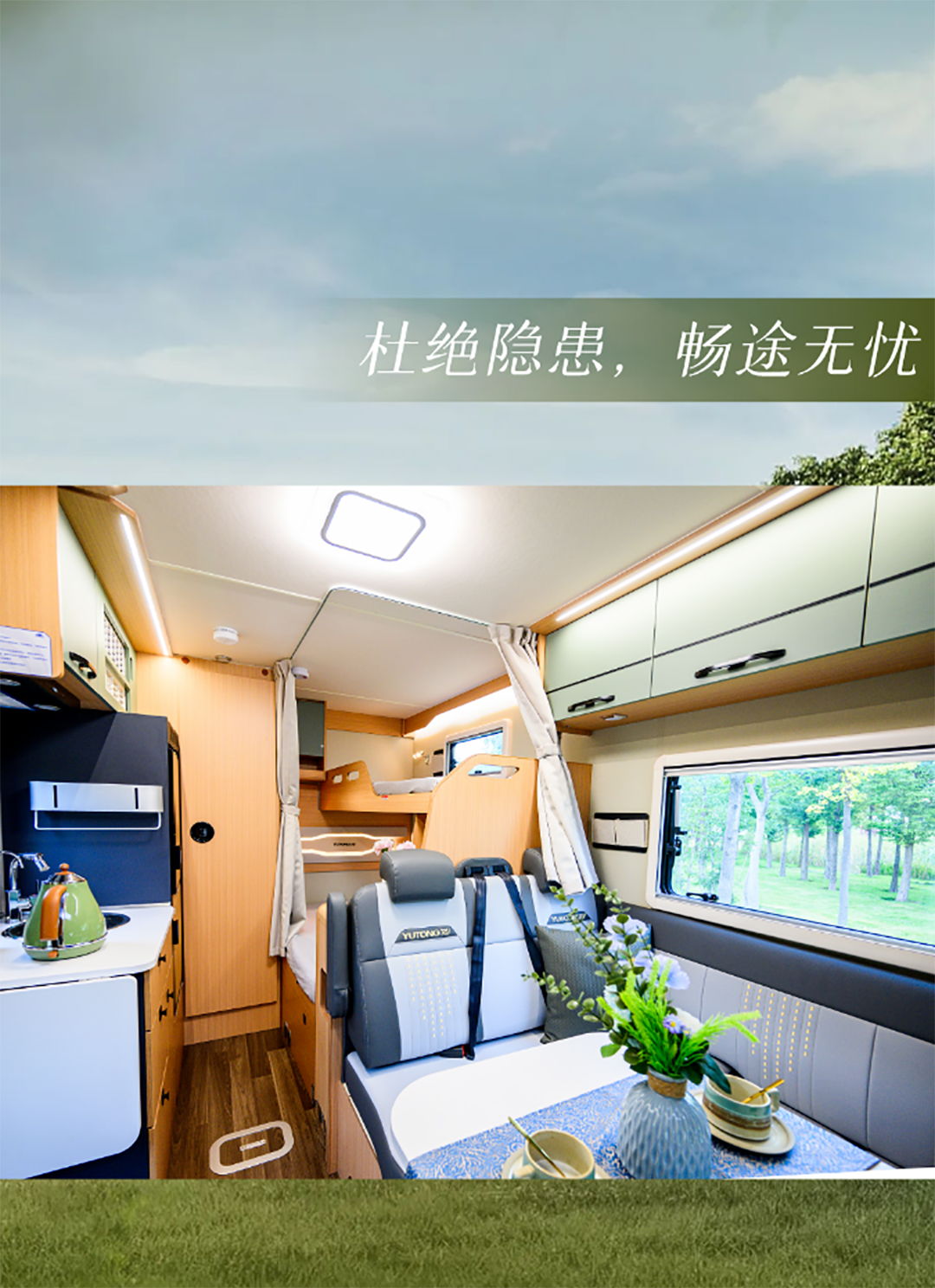 宇通房車鯤鵬無拓樂享版，舒于心，悅于行