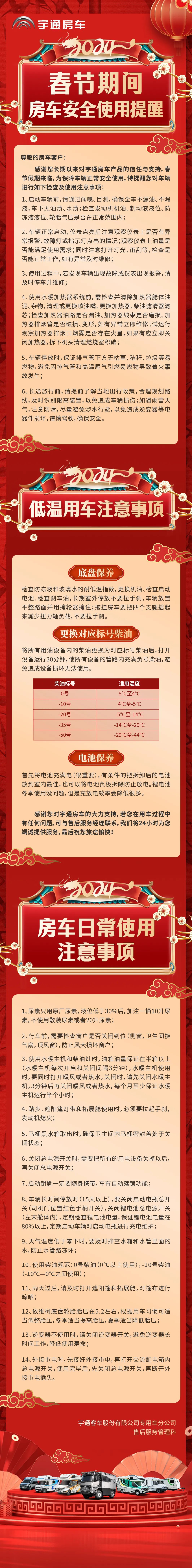 春節(jié)假期房車安全使用提醒