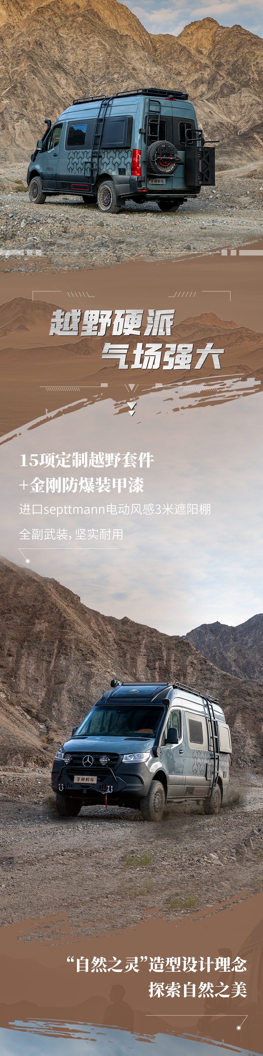 駿邁之姿，勇往直前，宇通駿邁M全地形探險(xiǎn)越野房車