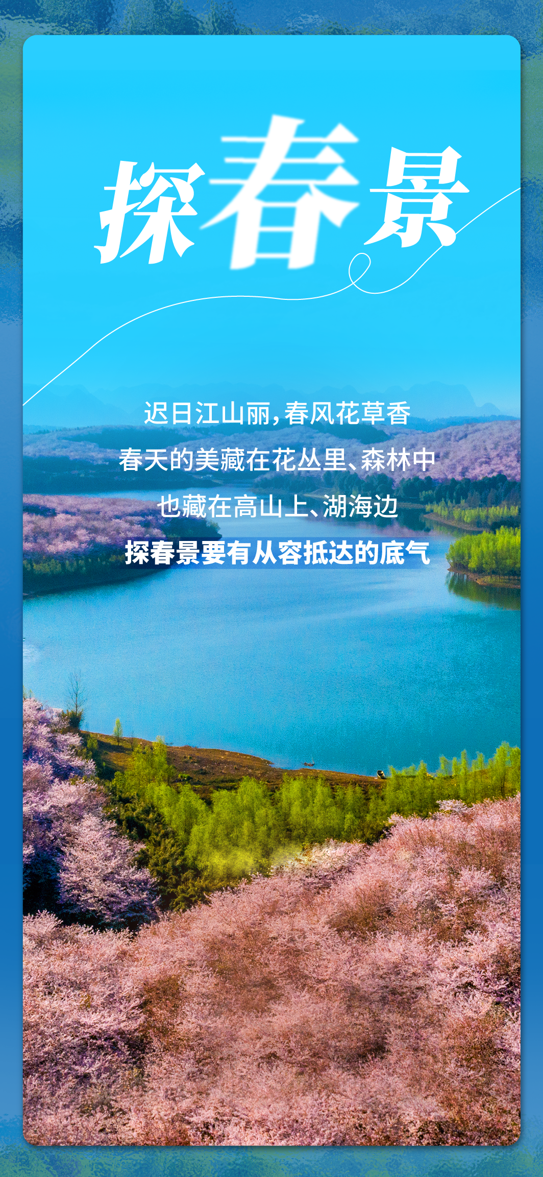 春分 | 覽春日盛宴，不負(fù)好韶光