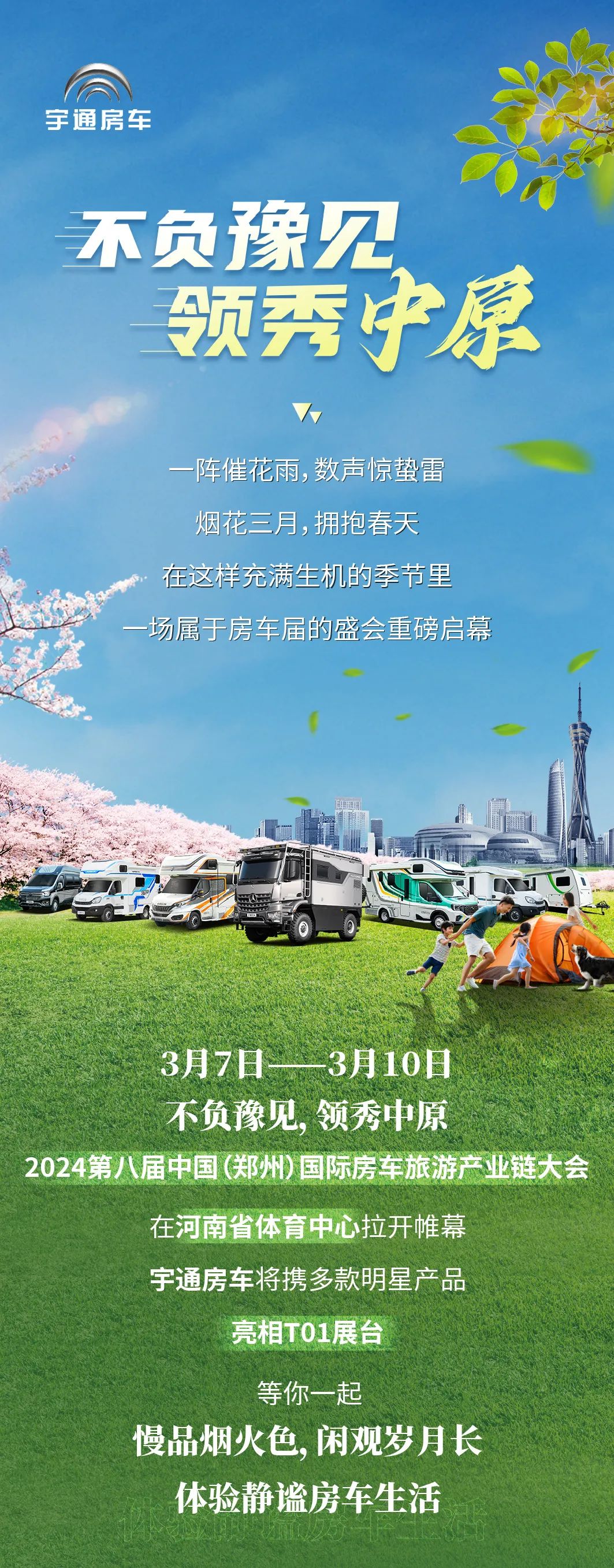 不負(fù)豫見！宇通房車邀您相約鄭州房車展
