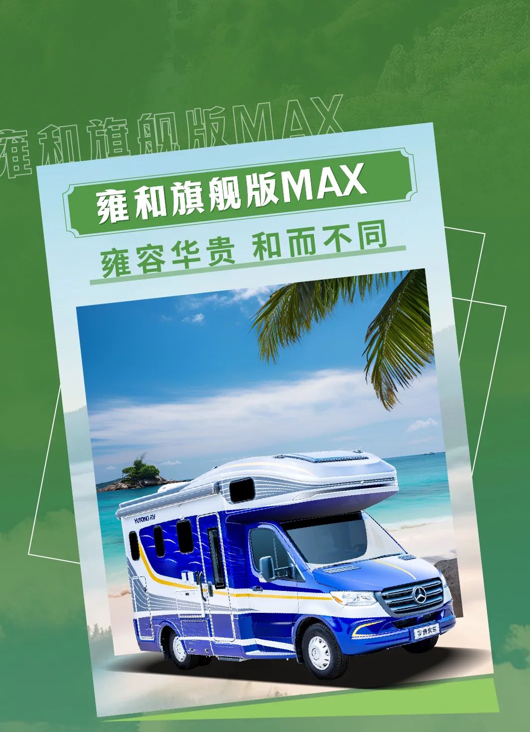 不負(fù)豫見！宇通房車邀您相約鄭州房車展