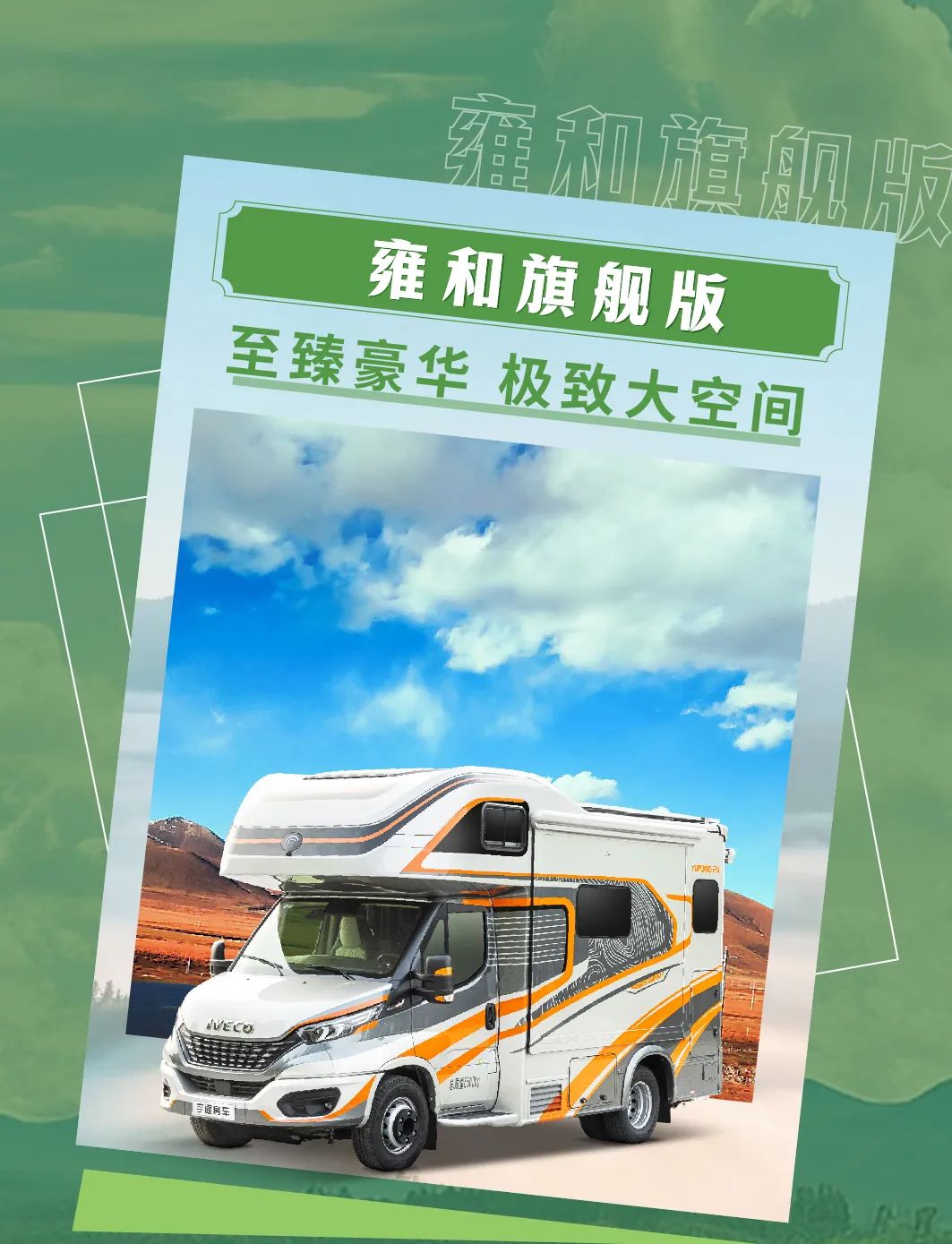 不負(fù)豫見！宇通房車邀您相約鄭州房車展