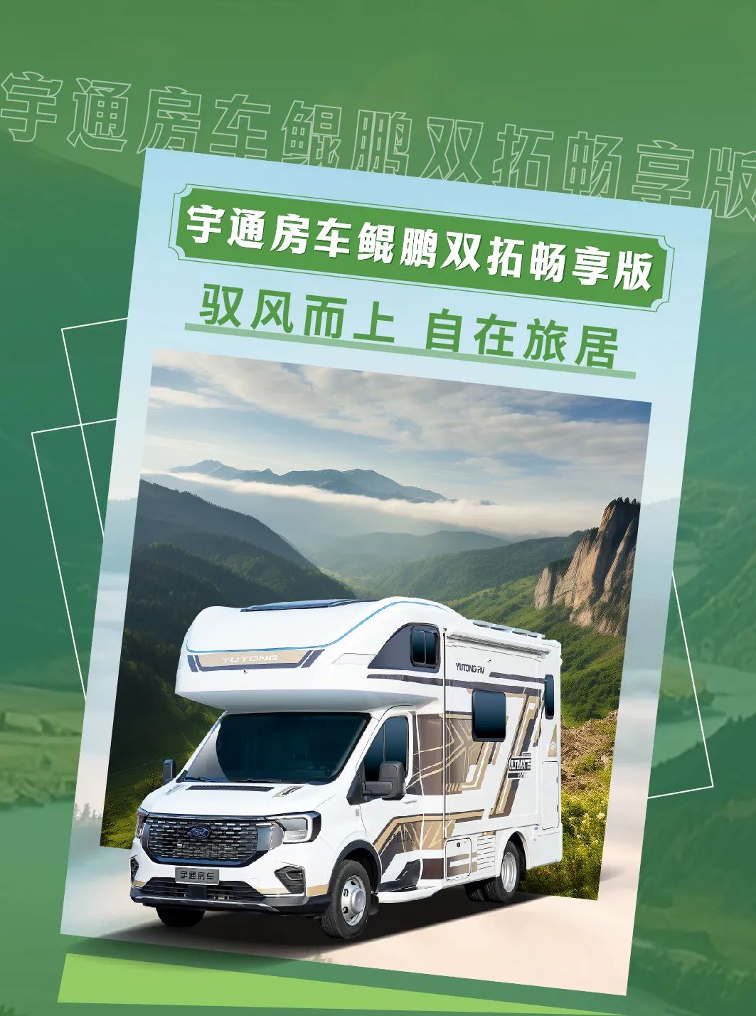 不負(fù)豫見！宇通房車邀您相約鄭州房車展