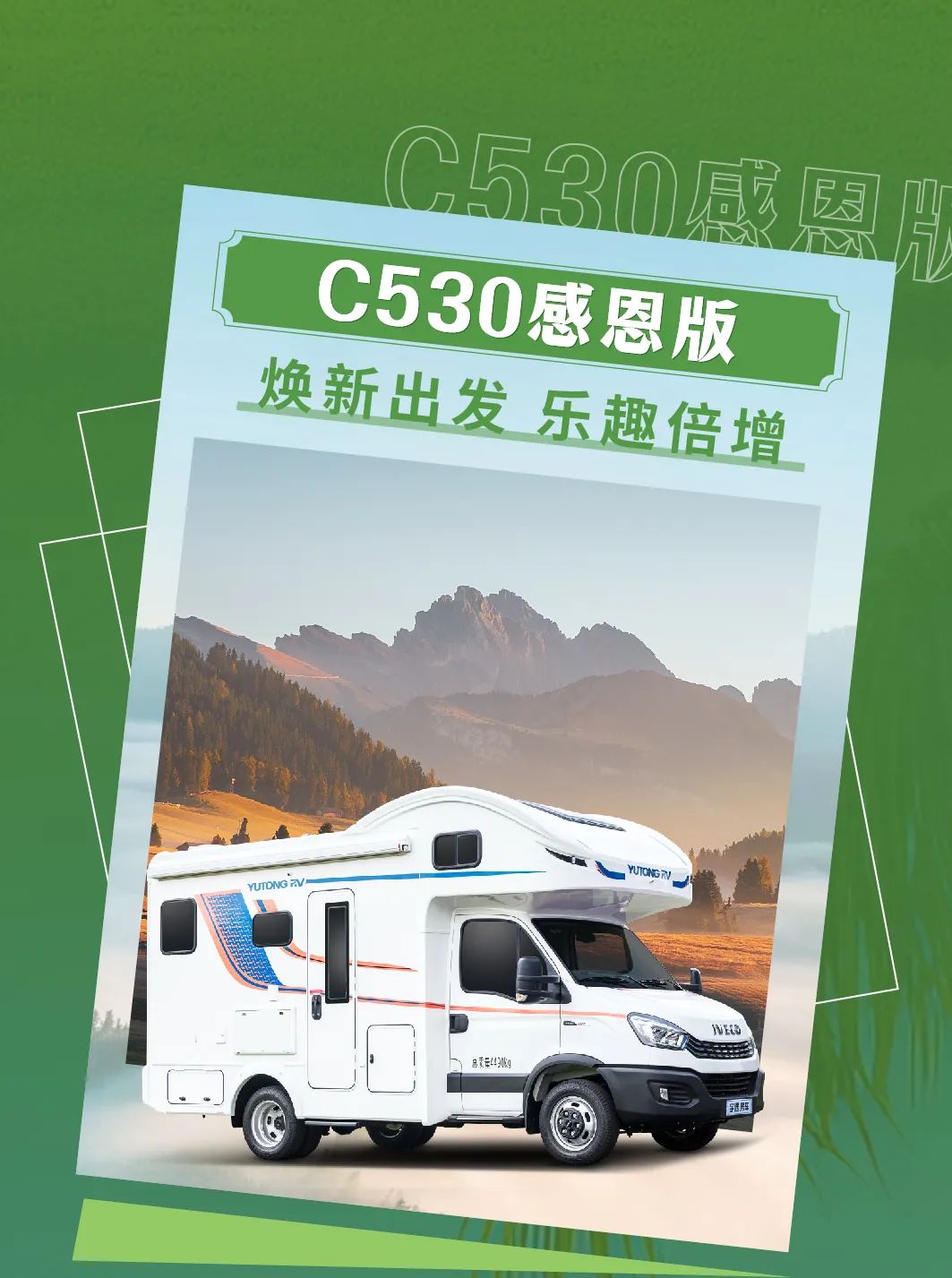 不負(fù)豫見！宇通房車邀您相約鄭州房車展