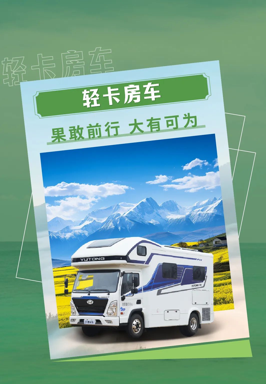不負(fù)豫見！宇通房車邀您相約鄭州房車展