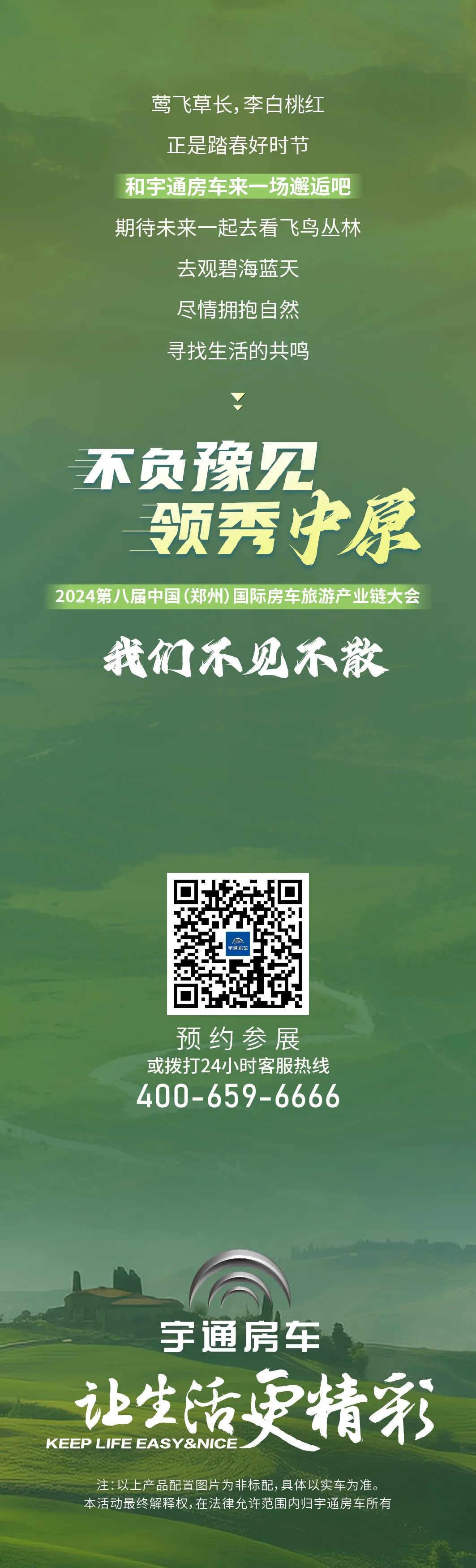 不負(fù)豫見！宇通房車邀您相約鄭州房車展