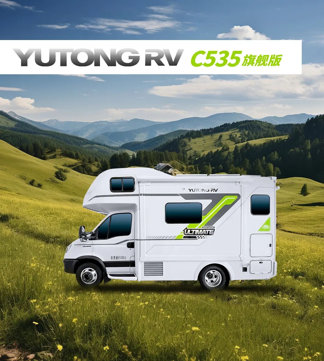 與C535暢享版雙拓房車一起出發(fā)，尋找心中理想的那方天地