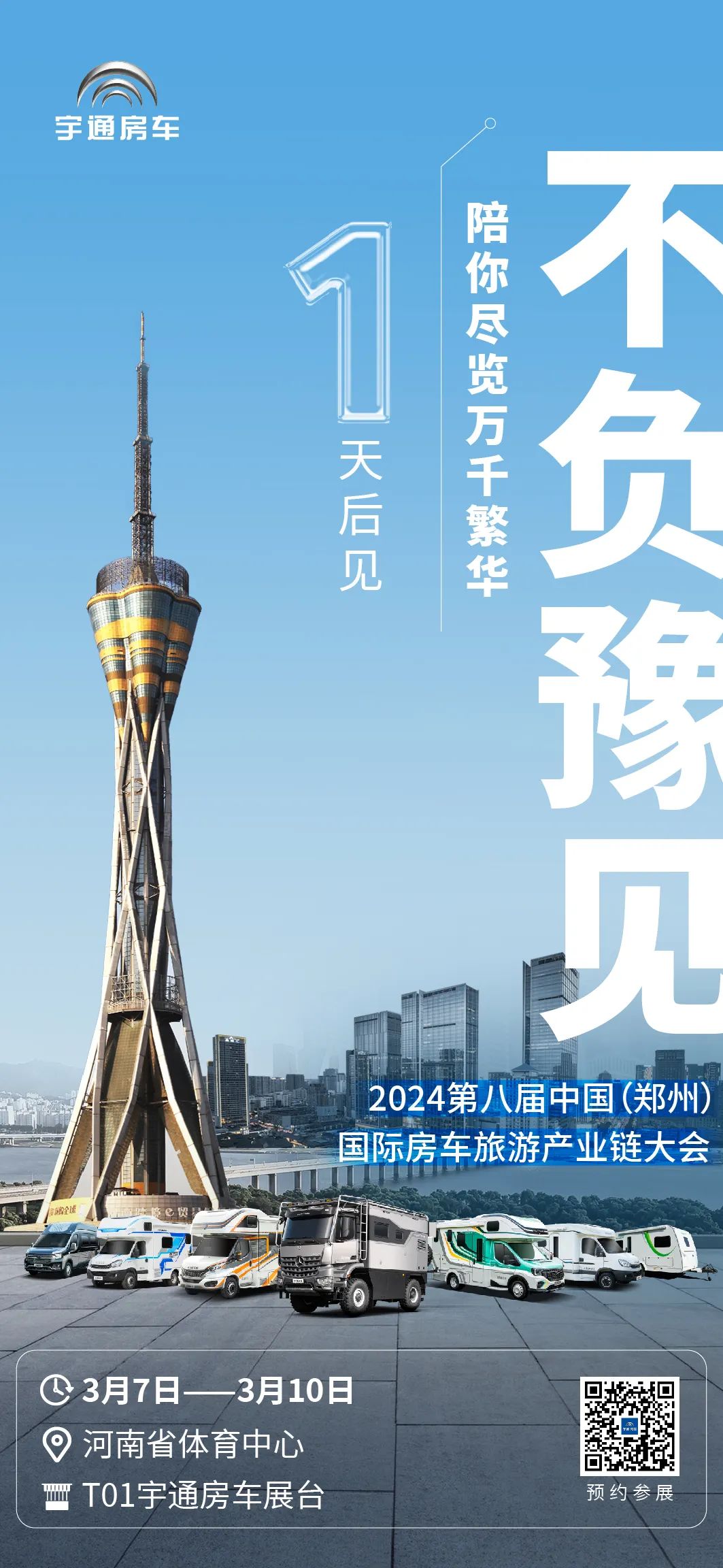 倒計時1天|鄭州房車展遇上3.8婦女節(jié)，邂逅獨一無二的禮遇